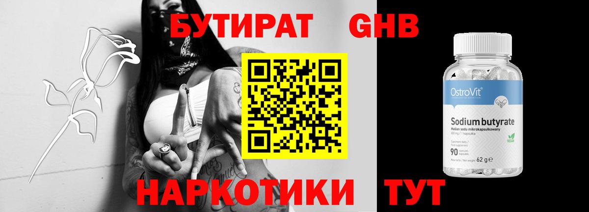 Бутират BDO  Вход с VPN  БУТИРАТ  Россошь 