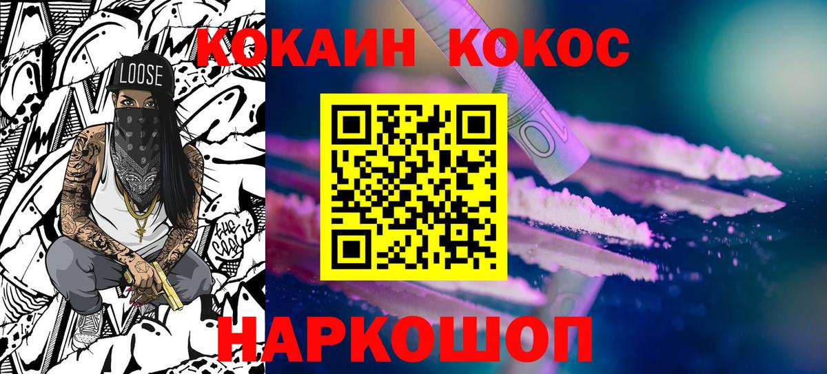 Россошь  Кокаин 99%  COCAIN 99%  Cocaine  Вход с VPN 