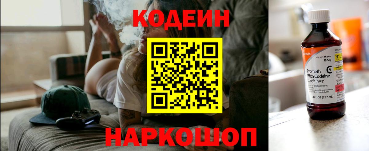 Codein Purple Drank Россошь