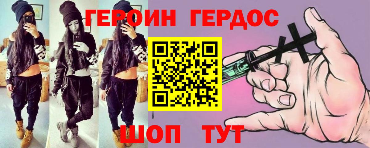 ГЕРОИН Афган Россошь