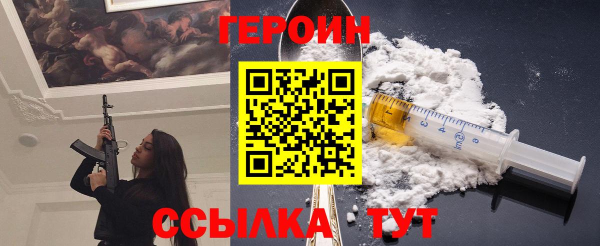 Россошь  Героин герыч  Вход с VPN 