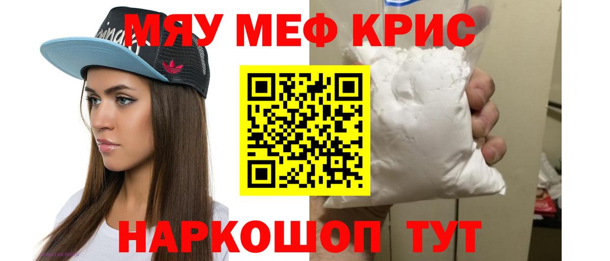 Меф мяу мяу кристаллы Россошь
