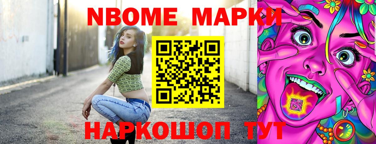 Марки 25I-NBOMe 1,8мг Россошь